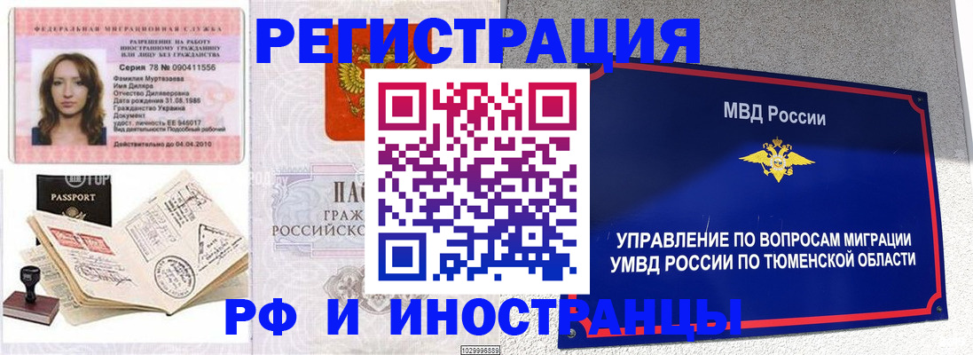 где прописаться в Златоусте