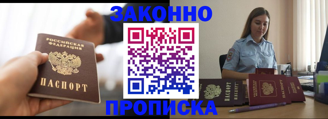 прописка от собственника в Златоусте