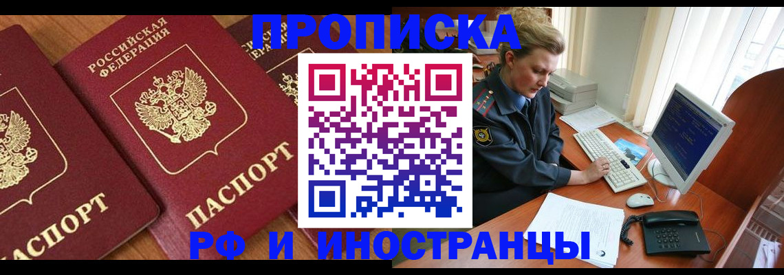 временная регистрация для школы в Златоусте